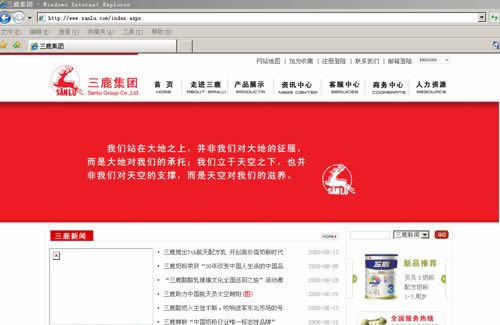三鹿网站遭黑客攻击 改名“三聚氰胺集团” 一场网络讽刺与行业警钟