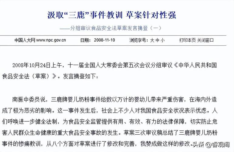 从三鹿事件到三聚氰胺专项检测 中国食品安全法的嬗变与启示